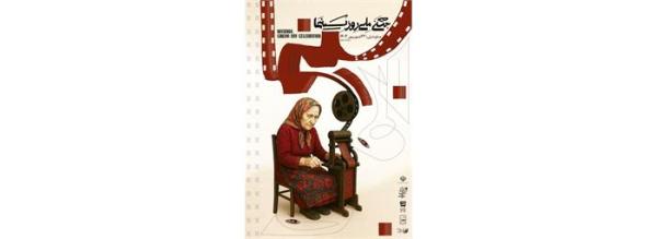  تجیلیل ازبرگزیدگان سال سینمای مازندران 